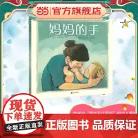妈妈的手(新版)