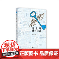 迪士尼魔力之钥