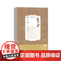 跟着诗词游浙江·钱塘江诗路