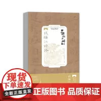 跟着诗词游浙江·钱塘江诗路