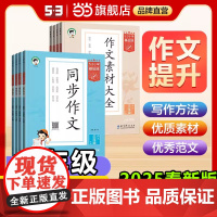2025春53同步作文53小学基础练 语文 小学语文作文素材大全小学语文基础练人教版六年级上册下册小学生素材积累优秀作文