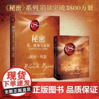 [签章版]秘密:爱健康与金钱 朗达拜恩继《秘密》掀起世界 吸引力法则旋风后时隔十余年再推秘密系列重磅新作 正版书籍