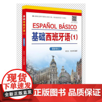 基础西班牙语(1)