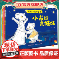 星星小镇微童话2(套装10册)