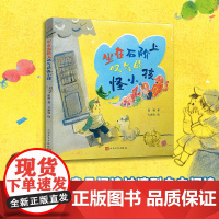 坐在石阶上叹气的怪小孩(童话猎人计划)(全彩,第十一届全国优秀儿童文学奖获奖作品,打造更适合中国孩子的桥梁书。)