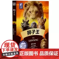 大电影双语阅读.狮子王(全彩升级版)