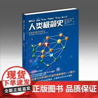 人类极简史