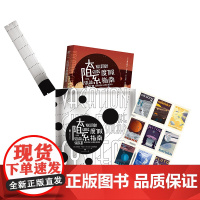 太阳系度假指南