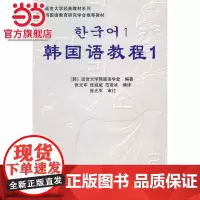 韩国语教程1( 延世经典教材,自学教学均适应,含练习册,含MP3光盘 )