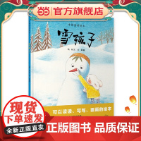雪孩子(绘读写·中国童话绘本)