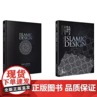 科学之美:几何天才的杰作:伊斯兰图案设计(精装版)