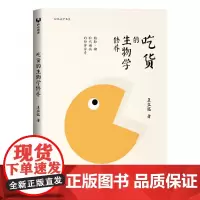 吃货的生物学修养:脂肪、糖和代谢病的科学传奇 人类故事 清华大学出版社 正版书籍