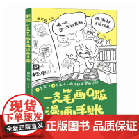 一支笔画Q版漫画手账