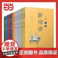 小学生新母语全套12册 一二三四五六年级子丑寅卯辰巳午未申酉戌亥集 新版亲近母语梅子涵主编课外阅读上下册新华正版