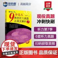 新航道九分达人雅思听力真题及解析7 剑桥雅思真题16 胡敏ielts 剑雅真题题库考试资料剑桥词汇真经9分达人雅思教材