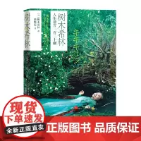 树木希林人生遗言一百二十则 树木希林 人民文学出版社 正版书籍