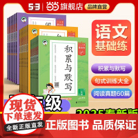 2025春新53积累与默写小学语文句式训练大全通用版53阅读真题60篇五年级下册上册小学生基础练语文专项数学训练题式训练