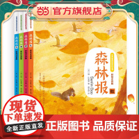 森林报:春、夏、秋、冬 (彩绘注音版全4册)