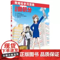 漫画微积分 科普读物 科学出版社 正版书籍