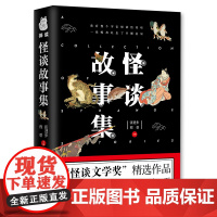 怪谈故事集(「怪谈文学奖」千中选一的脑洞故事)