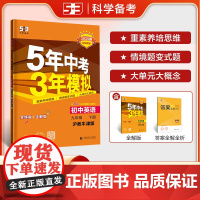 曲一线 初中英语 九年级下册 沪教牛津版 2025春初中同步5年中考3年模拟五三