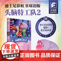 赠英文音频迪士尼同名电影有声小说]头脑特工队2 中英双语版读物 中文英文全彩色迪士尼皮克斯出品彩虹书大电影小学中学生阅读