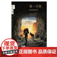新知文库164·第一只狗:我们最古老的伙伴 [美国]帕特·希普曼 生活读书新知三联书店 正版书籍