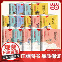 中华传统文化正版 围炉夜话楚辞颜氏家训小窗幽记浮生六记西厢记镜花缘随园诗话中小学生课外名著阅读爱阅读山海经国学经典