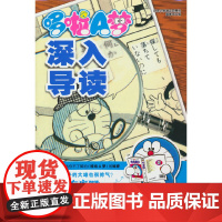哆啦A梦深入导读