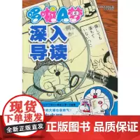 哆啦A梦深入导读