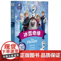 大电影双语阅读.冰雪奇缘(全彩升级版)