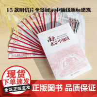 漫步北京中轴线