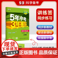 曲一线 初中英语 七年级上册 人教版(不适合山西、河南)2024版初中同步 5年中考3年模拟五三