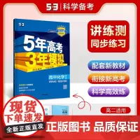 曲一线 高二上高中化学选择性必修2物质结构与性质鲁科版新教材 2024版高中同步5年高考3年模拟五三