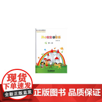 开心宝宝学音乐第一册(附教具) 幼儿音乐启蒙教材
