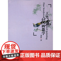 工笔花鸟画教学