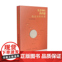 名老中医黄政德临证经验辑要