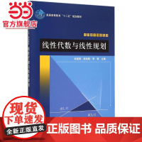 线性代数与线性规划