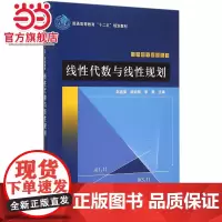线性代数与线性规划