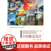 空间概念设计