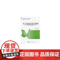 化工安全与生产技术