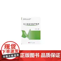 化工安全与生产技术