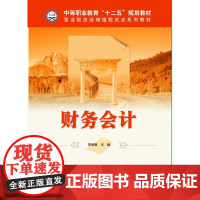 财务会计 中等职业教育十二五规划教材_营业税改征增值税试点系列教材