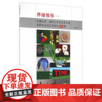 界缘推移——天津大学、南开大学非艺术专业本科生公共艺术设计50例
