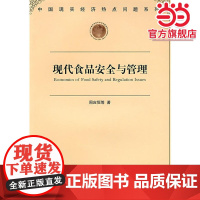 现代食品安全与管理