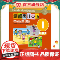 剑桥少儿英语考试全真试题第一级I(配光盘)