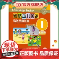 剑桥少儿英语考试全真试题第一级I(配光盘)
