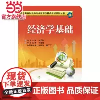 经济学基础.许爱瑾 主编/9787121246388电子工业出版社