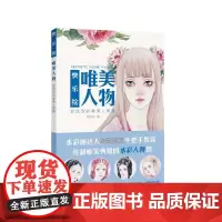 (快乐绘)唯美人物