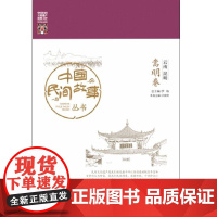 中国民间故事丛书 云南昆明 嵩明卷